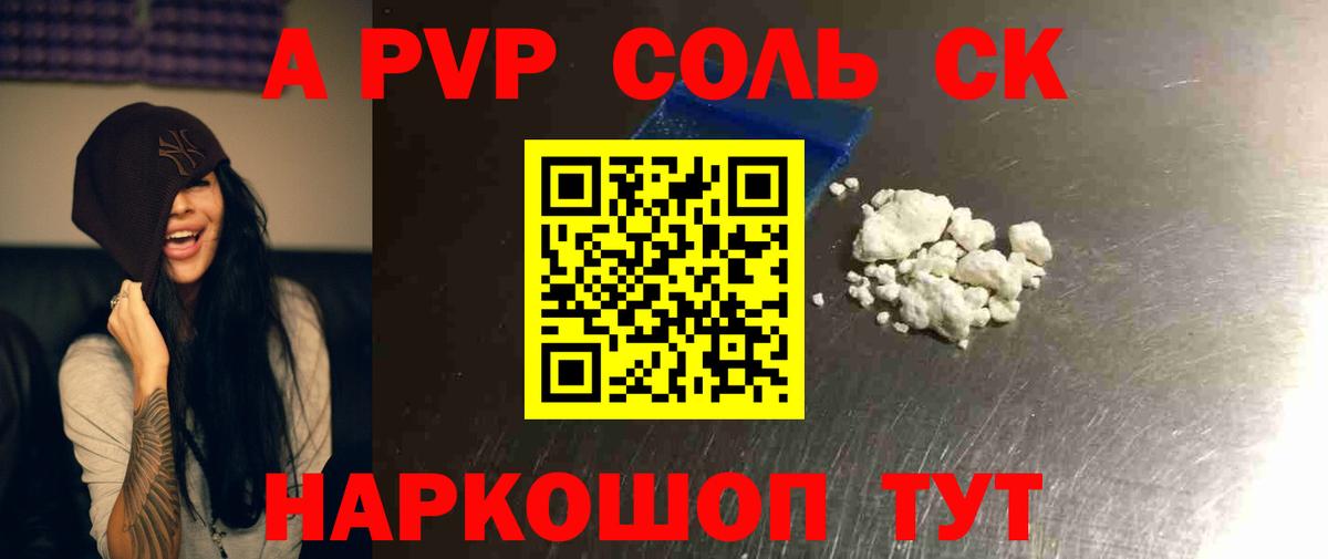 Гуково  APVP Соль  A-PVP VHQ  Вход с VPN  Alfa_PVP СК 