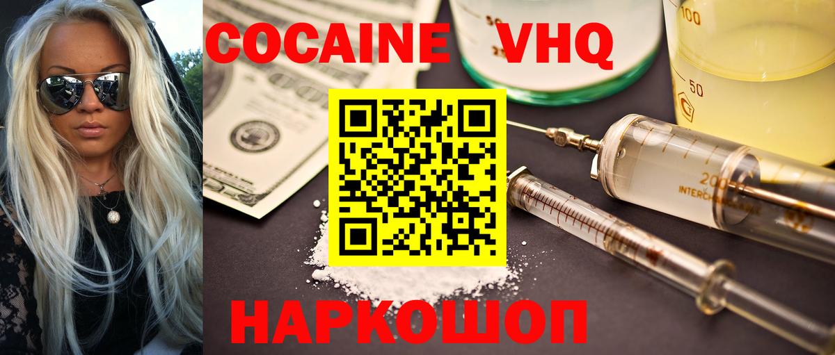 Cocaine VHQ Гуково