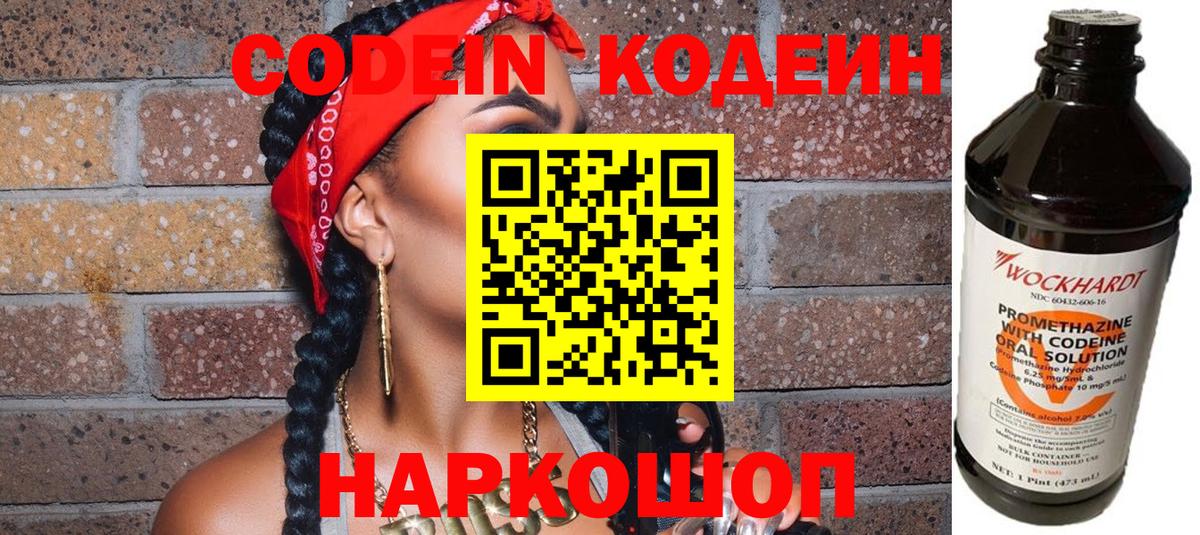Кодеин Purple Drank  Вход с VPN  Гуково 