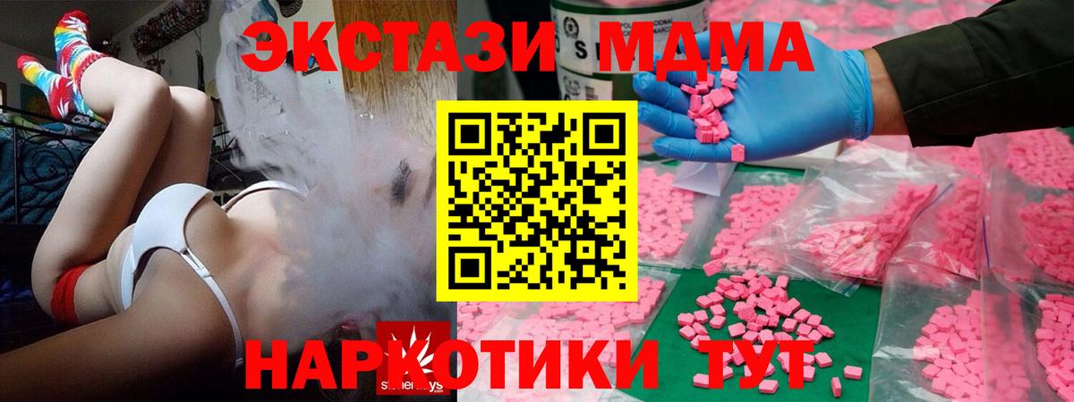 Ecstasy VHQ  ЭКСТАЗИ MDMA  Экстази  Гуково  Вход с VPN 