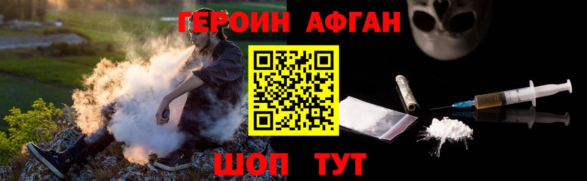 ГЕРОИН VHQ Гуково