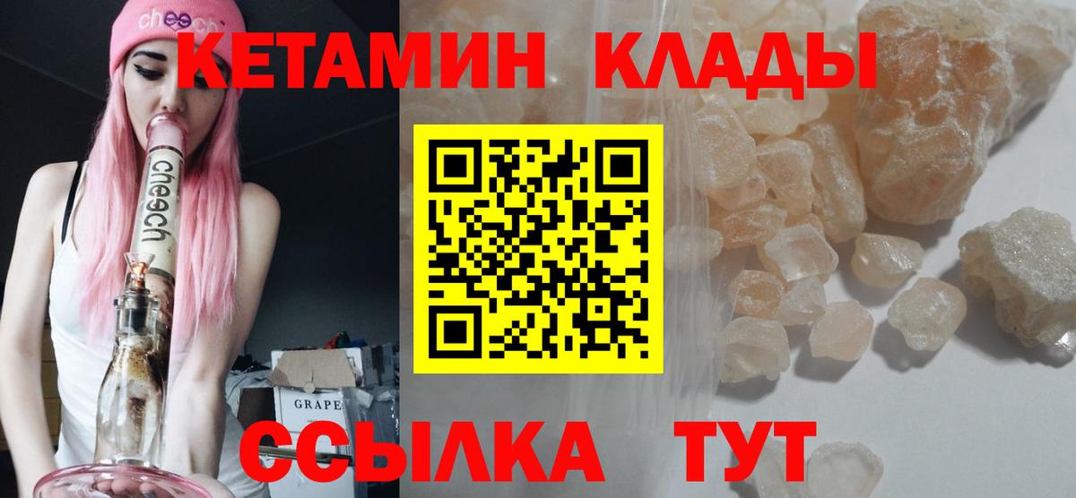 Гуково  КЕТАМИН VHQ  Вход с VPN 