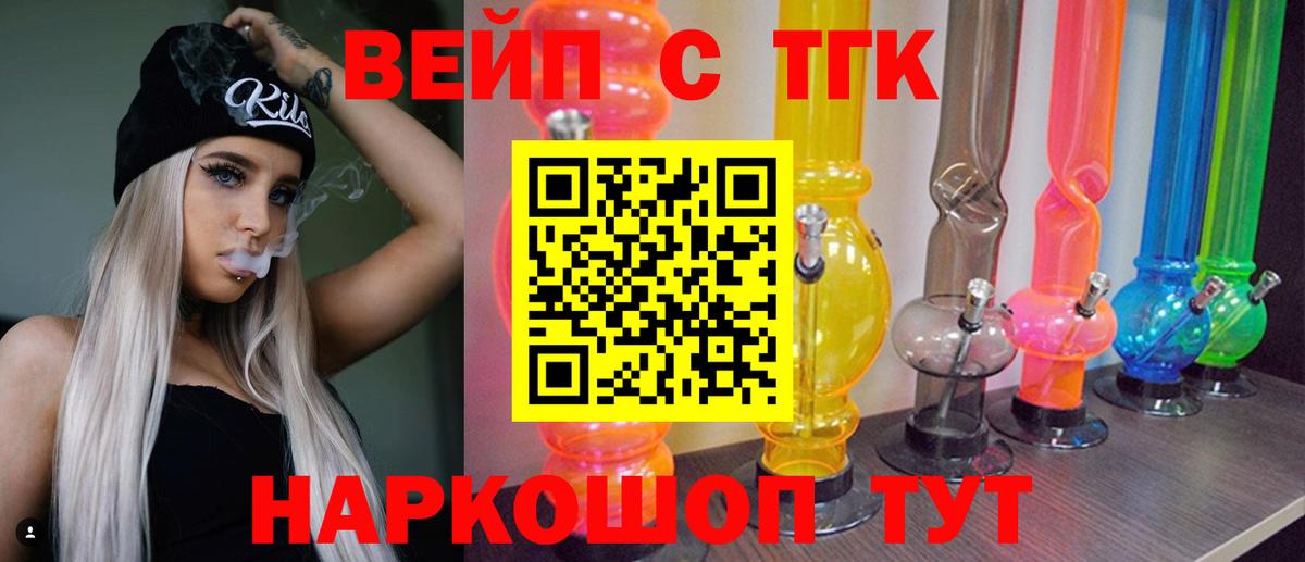 Дистиллят ТГК вейп Гуково